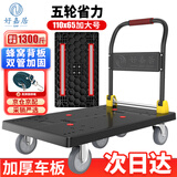 好嘉居 折叠平板手推车 载重1300斤110*65cm5寸轻音轮 手推拉货搬运小拖车装修工厂黑色蜂窝款