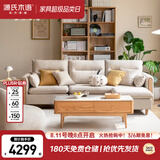 源氏木语布艺沙发简约现代客厅实木·小户型砂砾白沙发 茶几脚蹬组合套餐
