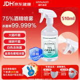 海氏海诺75%酒精消毒液喷雾大瓶皮肤消毒喷剂免洗速干洗手液消毒家用510ml
