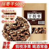 庆祁堂拐枣干500g 干拐枣 泡茶 拐枣新鲜晾晒 拐枣茶