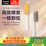松下（Panasonic）【七夕礼物】直发梳负离子不伤发卷直两用卷发梳高颅顶蓬松神器女士生日礼物早安梳EH-HE20