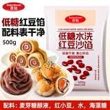 百钻家用烘焙红豆沙馅料500g低糖水洗食材豆沙包面包糕点原料月饼