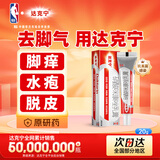 原研药】达克宁硝酸咪康唑乳膏20g脚气药止痒脱皮烂脚丫真菌感染自营软膏脚臭专用药灰指甲手足体股癣旗舰店