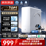 京东京造【爆款新品】1200G净水器7年长效RO 0阻垢剂 家用净水机母婴厨下净饮机已接入米家App抑菌水路白犀