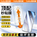 菲科斯【秒贴2片装】OPPO手机钢化膜防窥无尘仓全屏保护膜适用 OPPO Reno15 【AR超清款】除尘舱2套装