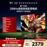 FFALCON雷鸟电视鹏7 26款 65英寸 全通道288Hz  HDMI2.1 94%P3色域 灵控系统 电视机 65S78A