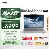 ThinkPad国家补贴15%联想笔记本电脑ThinkBook14+ 2026全能本 锐龙7 H 255 32G 1T 3K 14.5英寸高刷 月神灰