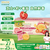 爷爷的农场宝宝米饼干番茄芝士虾味儿童宝宝零食轻酥圆饼50g