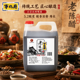 宁化府益源庆 老陈醋5.2度2.4L【山西醋 纯粮酿造】大桶升级中华老字号