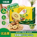 佳沛（zespri）新西兰阳光金奇异果18粒礼盒优选果单果103-124g 猕猴桃水果礼盒
