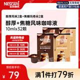 雀巢（Nestle）15倍浓缩醇厚胶囊咖啡液+焦糖双口味8颗*4盒