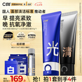 C咖水光双管洗面奶+抗氧双管洗面奶减黄紧致控油提亮肤色七夕礼物