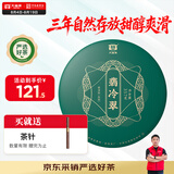 大益TAETEA茶叶普洱茶饼茶 3年陈翡冷翠生茶357g/饼 口粮茶自己喝