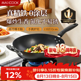 美厨（MAXCOOK）铁锅炒锅 32cm无涂层老式炒菜锅精铁锅 燃气炉电磁炉通用MDB-32