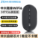 中兴原装移动新款随身wifi6支持5G 4G设备随行携带无线流量2026款全国通用无线网卡无线网路由器 中兴原装MF936双网通WiFi6-电池款黑色 【不限速 不虚标】适用苹果联想中兴等设备