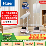 海尔（Haier）立式挂烫机35g蒸汽量2.4L水箱蒸汽家用双杆带板手持电熨斗立式大功率熨烫机HY-GSS2408G