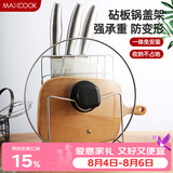 美厨（MAXCOOK）刀架砧板架 锅盖架菜刀砧板置物架 加厚加粗承重力强 MCWA-001