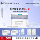 可复美吨吨次抛精华液30支补水保湿化妆品护肤品七夕情人节礼物送女友