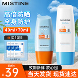 Mistine泰国蜜丝婷防晒霜乳小黄帽男女士学生军训脸部户外隔离紫外线新版 【全身防晒】小黄40ml+小蓝70ml