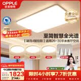 欧普照明（OPPLE）全光谱护眼吸顶灯客厅灯智能LED照明灯具简约现代大气套餐8包安装