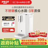 心想（SCISHARE）即热式饮水机桶装水316不锈钢水路家用桌面送礼台式即热饮水机S3 即热型【静谧灰-新色上线】不锈钢水路 即热型