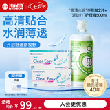 海昌高清水润透明近视隐形眼镜半年抛1/2片ClearEasy清晰舒适 经典装2片+护理液500ML【省心套组】 1片*2盒 250度