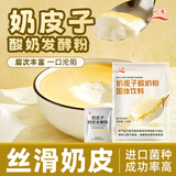 川秀奶皮子酸奶粉发酵菌基料粉125g奶皮子酸奶粉专用进口菌组合套