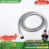 四季沐歌（MICOE）304不锈钢花洒软管 1.5米淋浴软管浴室防爆波纹冷热进水管R013-B