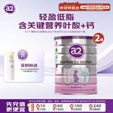 a2奶粉 低脂孕妈孕妇奶粉2罐 送Masata润唇膏