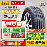 佳通轮胎【新品】更静音F系 205/50R17 93W原装艾瑞泽GX/5