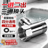 安达通 三通接头 不锈钢活接角阀一进二出三通分水器4分水龙头转接头