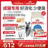 皇家猫粮 室内成猫粮 I27 通用粮 12月以上 10KG