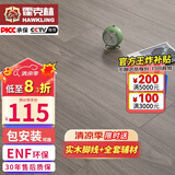 霍克林 ENF级环保新三层实木复合地板家用防水耐磨木地板包安装可选地暖 K516（15MM）