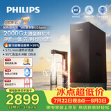 飞利浦（PHILIPS）加热净水器净擎U24Pro 1000G矿物质水 5.1L/min热水流速等效2000G直饮厨下式即滤净饮机AUT8011