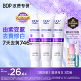 波普专研（bop）【7天去黄提升746%】色修美白含氟牙膏亮白去牙渍100g*3