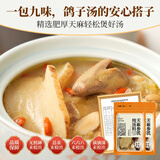 人民天麻参芪炖汤料48g*2 煲汤材料炖鸡汤鸽子料包不辣火锅汤底料食材