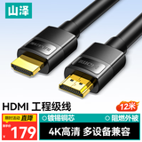 山泽HDMI线 4K数字高清线 12米 工程级视频线 笔记本显示器投影仪电脑电视机机顶盒数据连接线 QT120