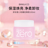 芭妮兰（banila co）Zero卸妆膏 小粉罐经典款100ml温和深层清洁生日礼物送女友