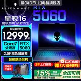 戴尔（DELL）外星人星舰16X【2026新品补贴15%】16英寸2.5K电竞游戏本高刷高性能光追RTX70满血AIPC笔记本电脑 星舰16热销爆款 Core7-240H RTX5060【咨询享低价】