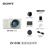 索尼（SONY）ZV-E10K白色机身+新16-50mm镜头+GP-VPT3蓝牙手柄+SF-E64A存储卡+NP-FW50电池（共2块FW50电池）