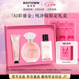 冰希黎（Boitown）香水幻彩鎏金纯净版礼盒女士淡香水七夕情人节礼物送女朋友闺蜜
