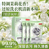京东京造洗衣机槽清洁剂125g*3袋 滚筒波轮强力杀菌除垢祛味茉莉花香