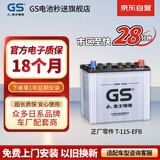 GS杰士汽车电瓶蓄电池正厂零件EFB启停T-115以旧换新上门安装