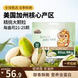 三只松鼠开心果500g/袋装 坚果炒货无漂白干果休闲零食品送礼