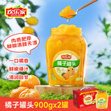 欢乐家橘子罐头 新鲜糖水水果罐头礼盒送礼 水果捞 休闲零食 900g*2瓶