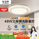 公牛（BULL）LED吸顶灯MX-E048B-BS三段调光卧室灯(M16-C)48W水晶