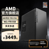 AMD 锐龙R7 5700G高配八核集显办公家用网课设计PS直播台式主机电脑游戏DIY组装电脑套件 配置三R7 5755G八核+16G+960G 单主机