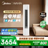 美的出品 华凌空调 省电神机Pro3匹柜机  一级能效双排纯铜管变频立式 KFR-72LW/N8HA1Ⅲ-D