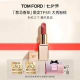 TOM FORD禁忌香草限定TF511口红大秀粉棕色 唇膏化妆品七夕情人节礼物女
