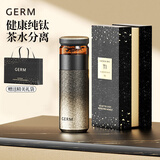格米（germ）纯钛保温杯男女士高档养生水杯茶水分离泡茶杯送礼钛杯子520ML金